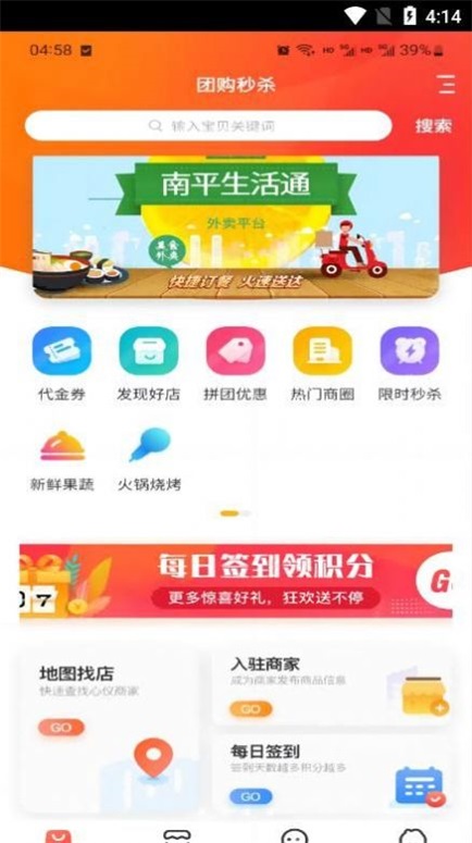 南平生活通app手机版