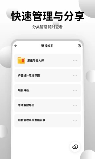 思维导图大师最新版