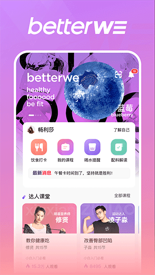 BetterWe星球最新版