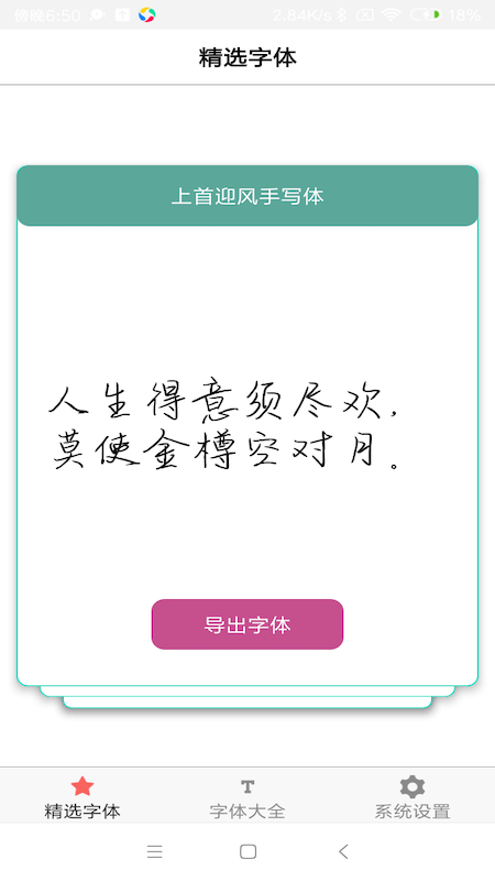 字体库大全app