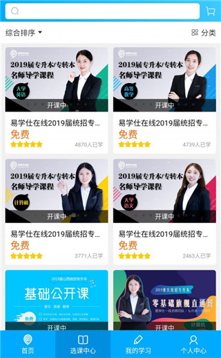 易学仕在线app 2.4.4