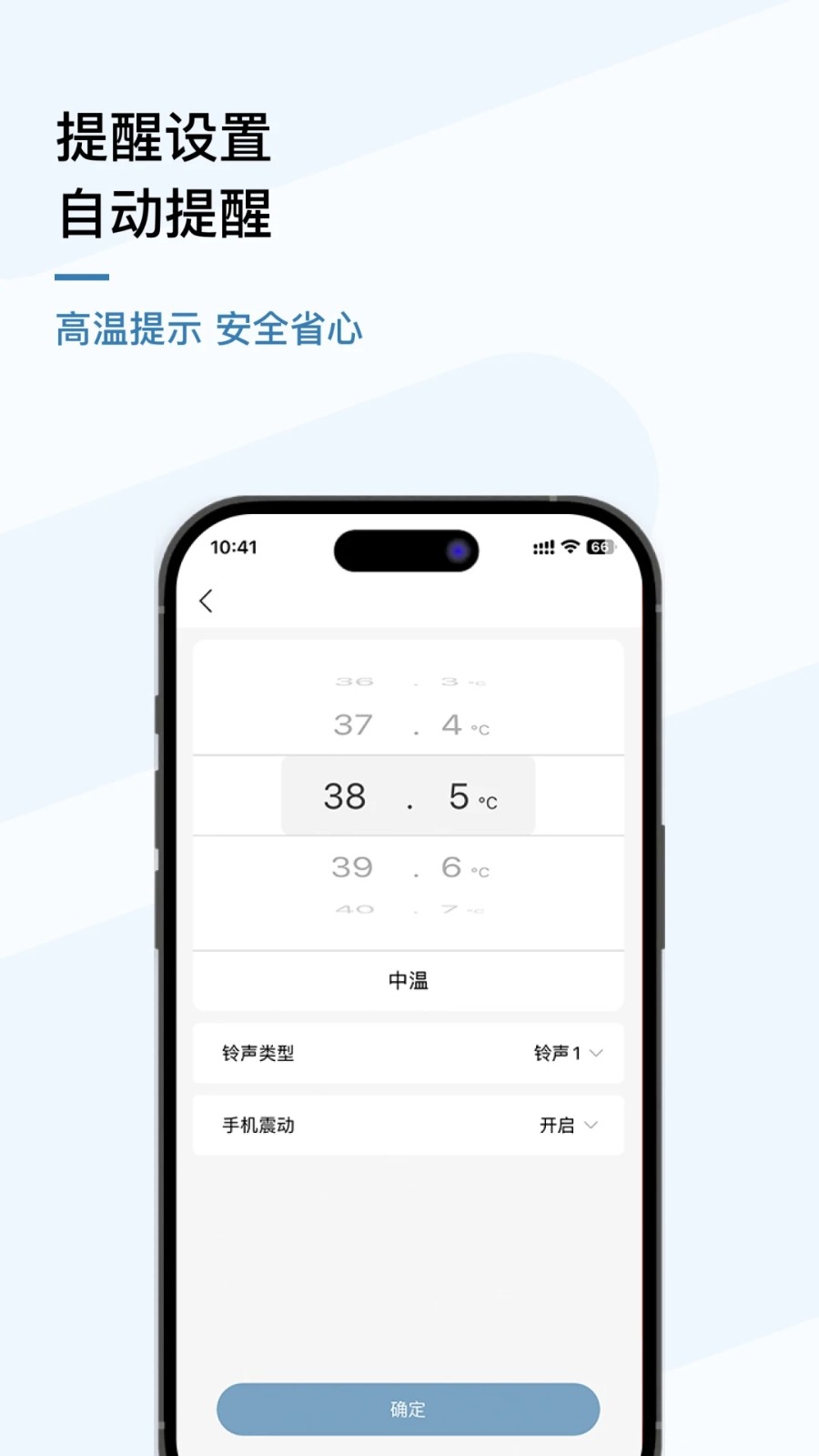 刷芯测温app