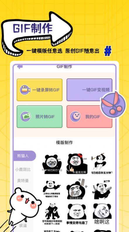 自制表情包软件app