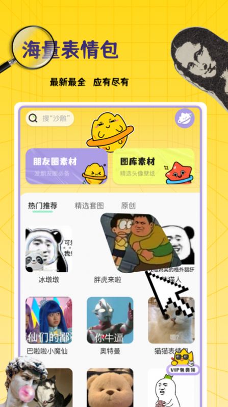 自制表情包软件app