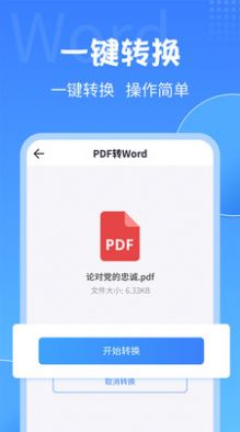 PDF转换工具app安卓版