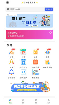 掌上成工app