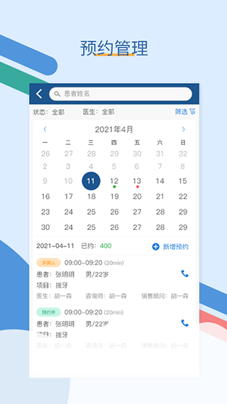 全诊通app