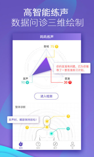 呜呜练声 官网版