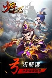 少年三国2官方版