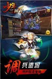 少年三国2官方版