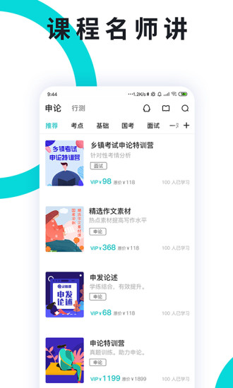 申论一点通官方app