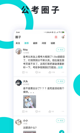 申论一点通官方app