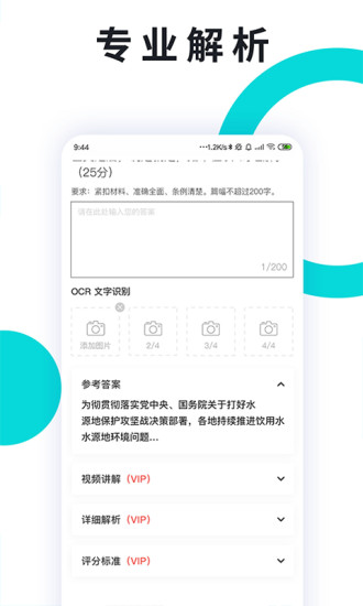 申论一点通官方app