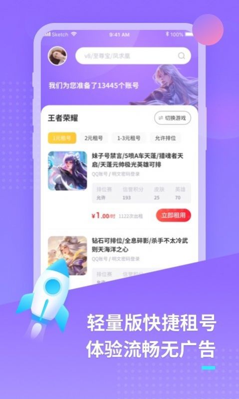 U号租极速版app官方