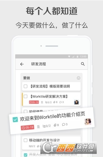 worktile手机版