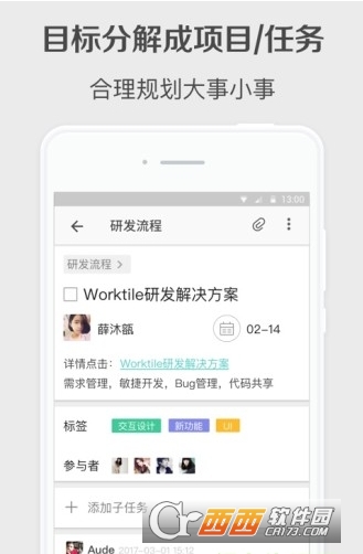 worktile手机版