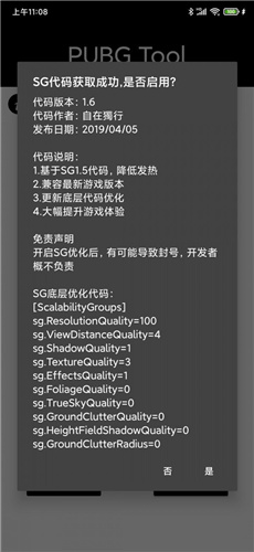 和平精英画质修改器120帧