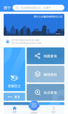 西宁智能公交最新版