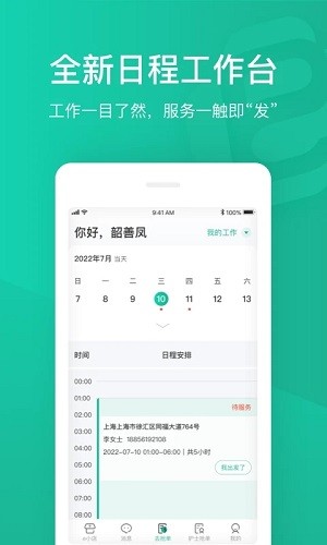 e护通医护端app