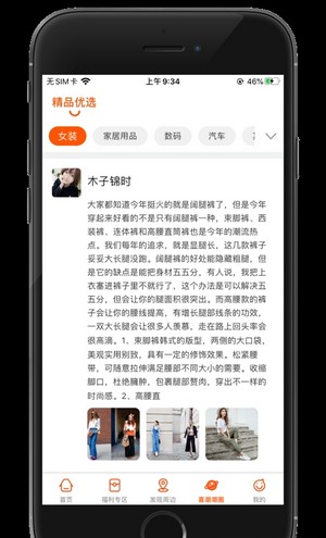 喜潮潮v2.1.0