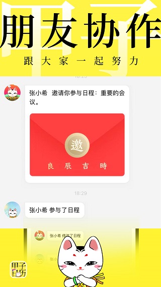 甲子日历app