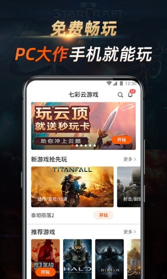 七彩云游戏APP