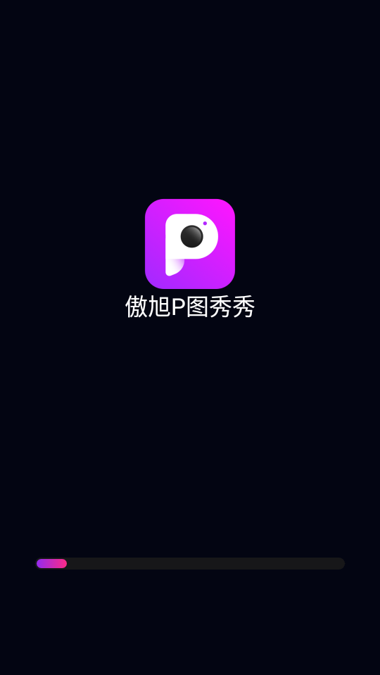 傲旭P图秀秀app最新版1