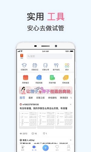 试管婴儿v4.4.0安卓版