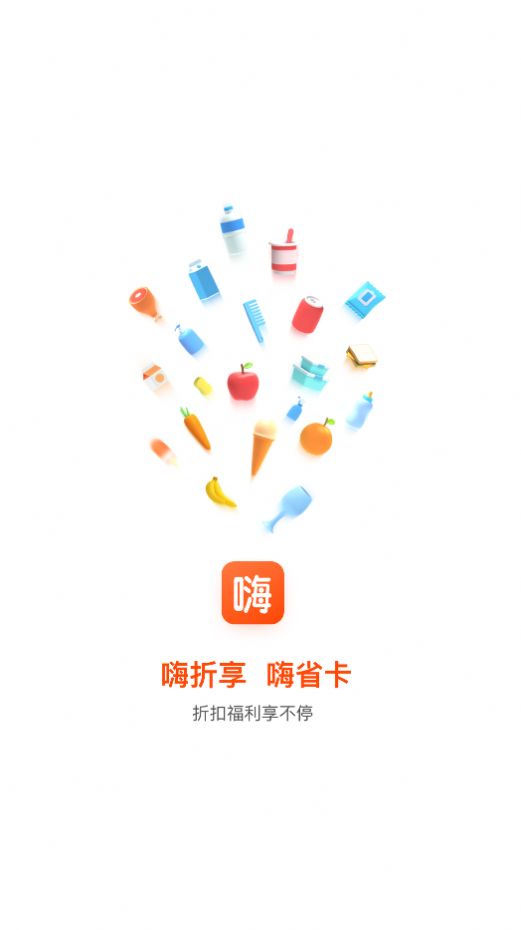 嗨折享app