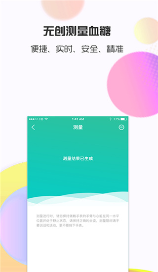 思尔健康app