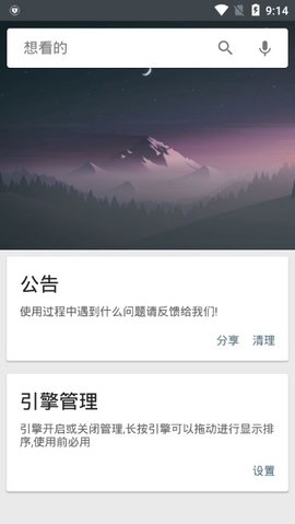 深度搜索app安卓手机最新版