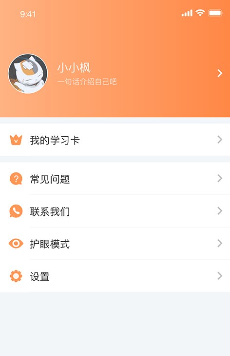 西柚英语app