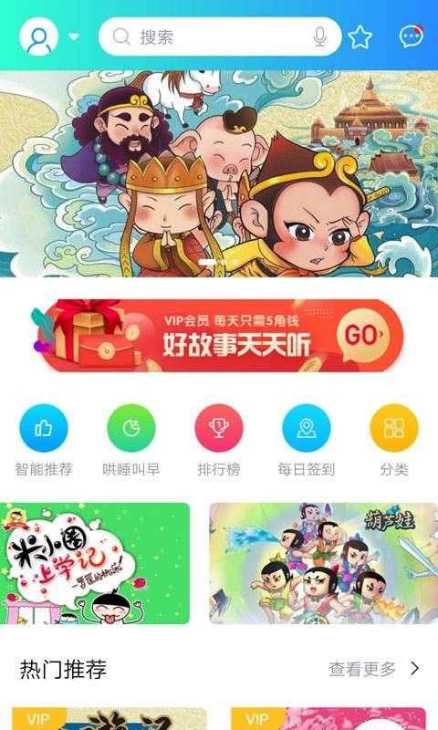 悟空讲故事app