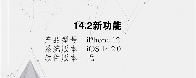 14.2新功能
