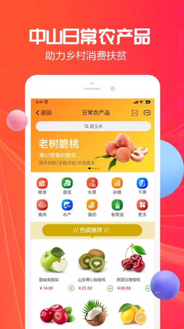 中山助农app官方手机版