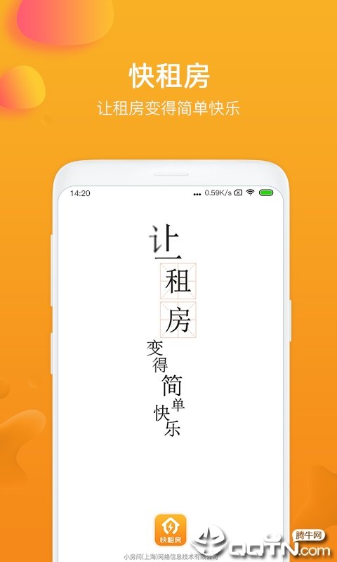 快租房app