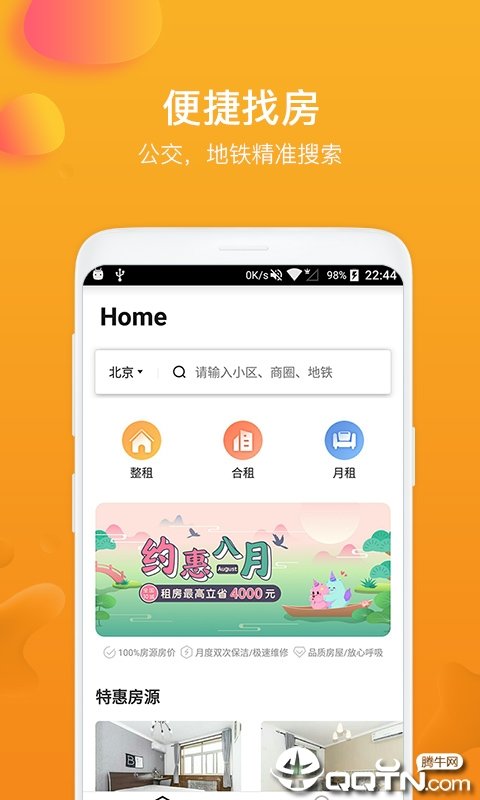 快租房app