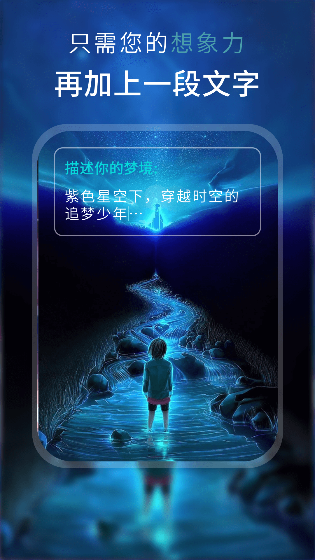 AI 梦境绘画app安卓版