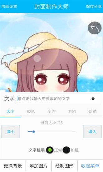 封面制作大师软件app