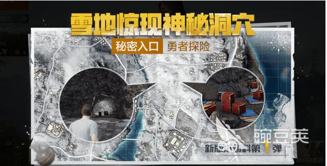 和平精英雪地防空洞在哪里？洞口大石需用载具撞碎