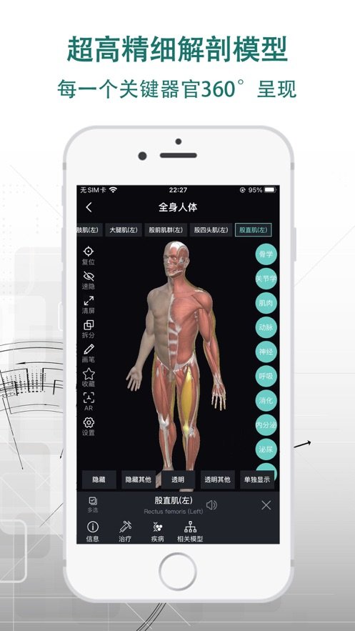 掌上3d解剖软件