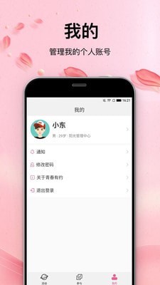 青春有约app