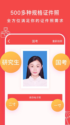 半身证件照app最新版3