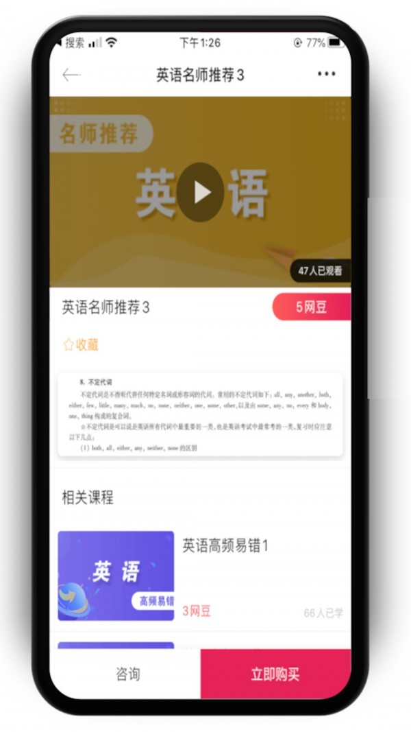 文亮网课app最新版