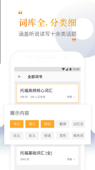 考满分词汇app