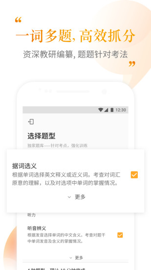 考满分词汇app