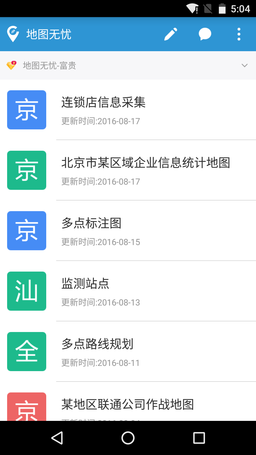 地图无忧app(亿景智图)