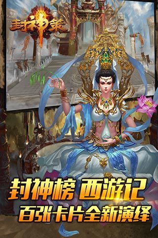 封神策手游