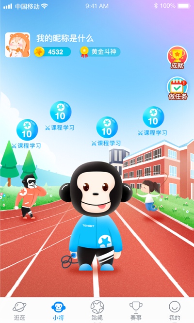 习惯星app