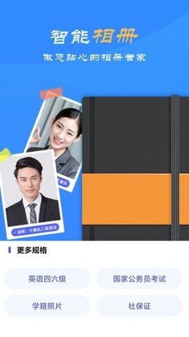 智拍证件照制作app手机版